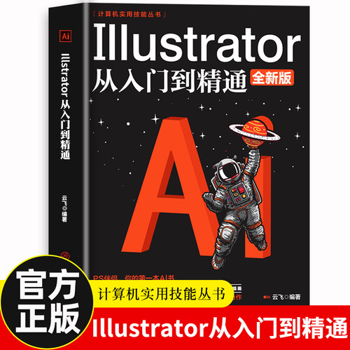 Illustrator从入门到精通 平面广告设计视频教程入门书 自学软件平面设计书籍 ai教程零基础ai绘图插画制作软件视频教材ps教程正版