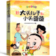 书目2上下册新大头爸爸小头儿子 故事书郑春华正版 二年级课外书必读快乐读书吧单本语文课外阅读书籍经典 大头儿子和小头爸爸注音版