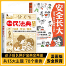 给孩子 第一本法律启蒙书青少年 写给孩子 小学生法律常识一本全图解漫画版 带司法解释 漫画法律启蒙书读 漫画民法典入门儿童版