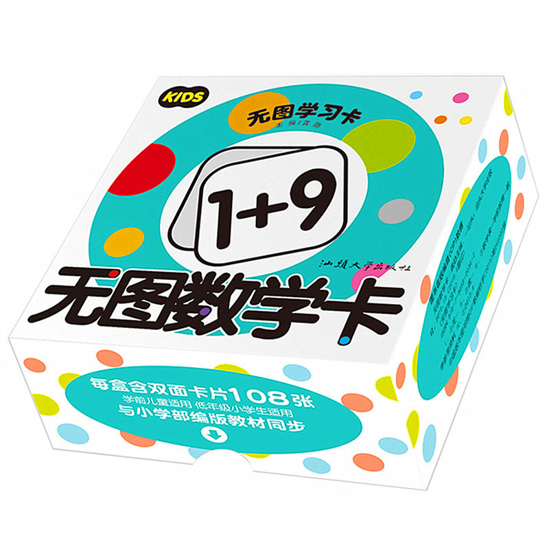 【清仓特价】无图学习卡无图数学卡无图音标卡 含双面卡108张儿童早教数字卡幼儿园学前班0-3-6岁宝宝早教书籍认识数字教具 撕不烂,书籍/杂志/报纸,启蒙认知书/黑白卡/识字卡,淘宝优惠券,粉丝福利购,淘宝优惠卷