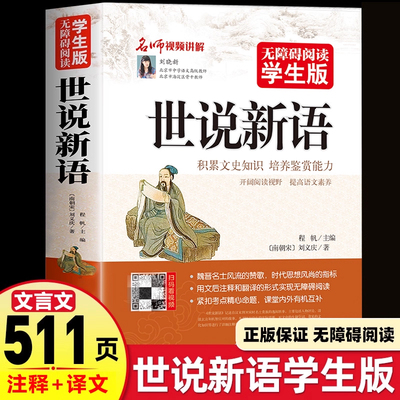 世说新语初中版文言文原著正版