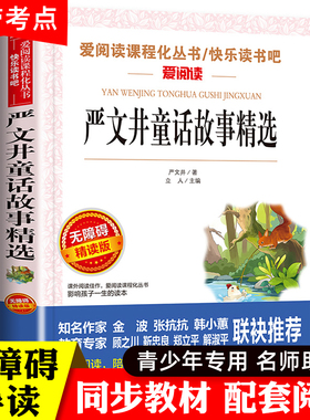 严文井童话故事精选 儿童文学故事书8-10-12-15岁小学生课外阅读书籍三年级四五六年级必读课外书小说读物含下次开船港小溪流的歌