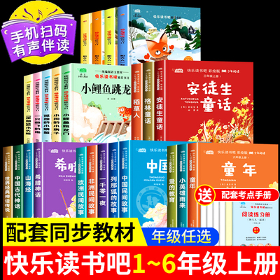 快乐读书吧一二三四五六年级下册