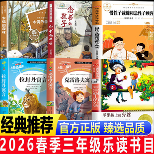 森林念书 外婆爱与冒险拉封丹寓言克雷洛夫寓言木偶 孩子慢性子裁缝和急性子顾客 苹果树上 2026春班班乐读三年级下册必读正版