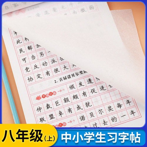 八年级上册语文字帖课本同步人教版RJ练字帖每日一练临摹初二硬笔书法练字本初中生专用8年级控笔训练字帖描红田字格写字