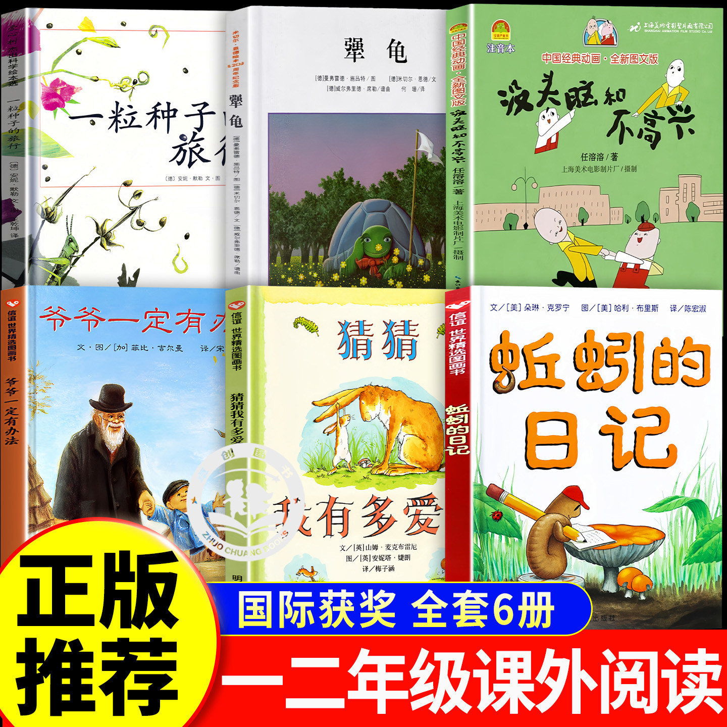 没头脑和不高兴一年级注音版二年级必读课外书猜猜我有多爱你绘本蚯蚓的日记爷爷一定有办法一粒种子的旅行儿童适合上册阅读的书籍