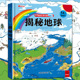 揭秘系列儿童翻翻书籍立体3d百科全书读物绘本故事书科普3 8岁以上图书漫画书小学生地理 揭秘地球