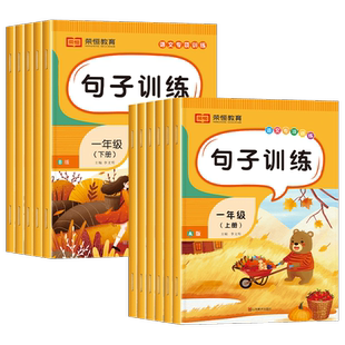 句子训练专项练习一年级语文上册下册二年级下四年级三年级五年级小学连词成句生字组词造句病句修改大全看图照样子写扩句仿写扩写