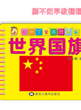 世界各国国旗卡片标志大全