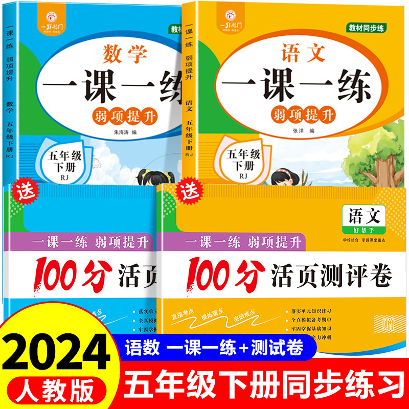 五年级下册语文数学同步训练人教