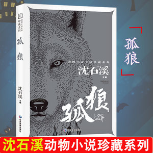 沈石溪作品推荐价格 沈石溪作品推荐图片 星期三