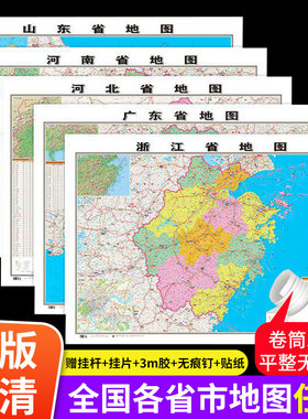 中国地图省份全国各省地图新版高清地图学生专用初中儿童版山东北京广东云南河北广西浙江山西四川安徽江苏河南福建省地图挂图2024