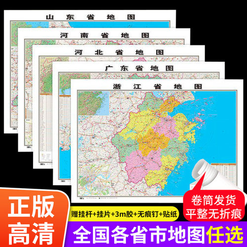 中国地图省份全国各省地图新版高清地图学生专用初中儿童版山东北京广东云南河北广西浙江山西四川安徽江苏河南福建省地图挂图2024