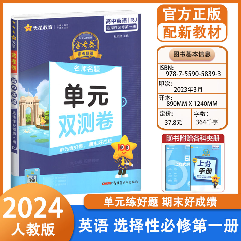 24版活页题选名师名题单元双测卷图片