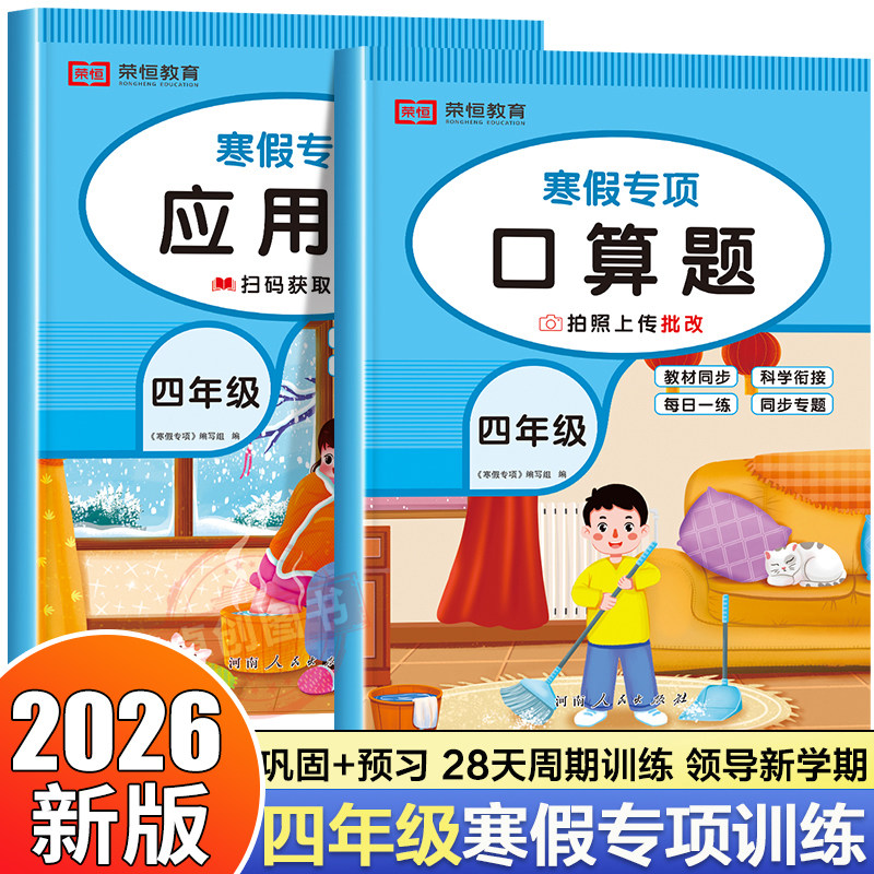 四年级寒假专项训练口算题应用题