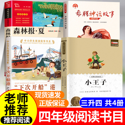 三升四年级上册必读课外书