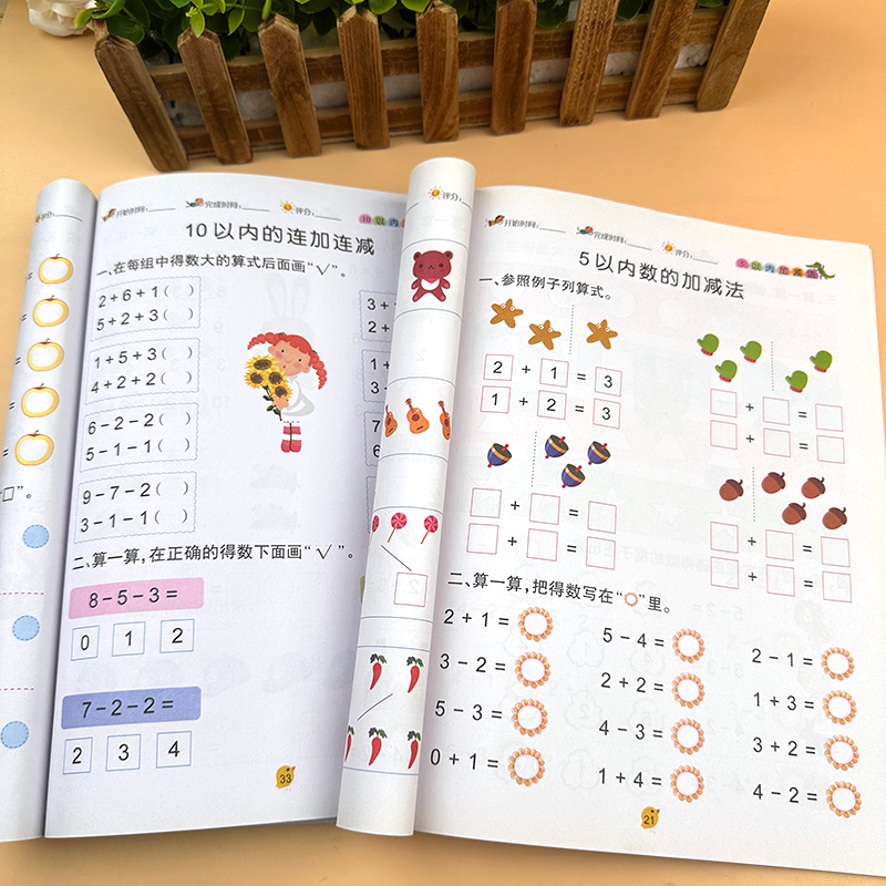 幼升小教材衔接练习册全套数学