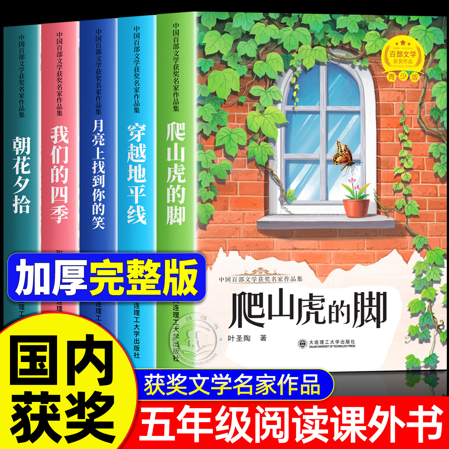 国内获奖五年级课外阅读书籍
