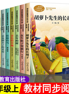 三年级上册课文作家作品人教版