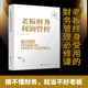 财务规划成本控制 本质财务思维书籍 没有财务管控能力 老板不是好老板 财务运营 老板财务利润管控正版 资产营运 企业财务管理