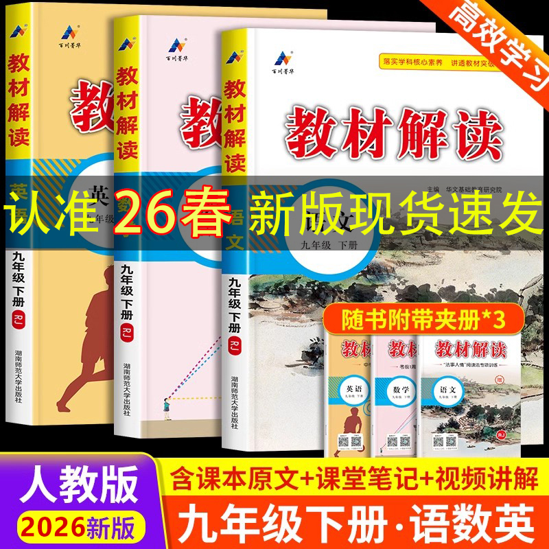 2026教材解读九年级下册人教版