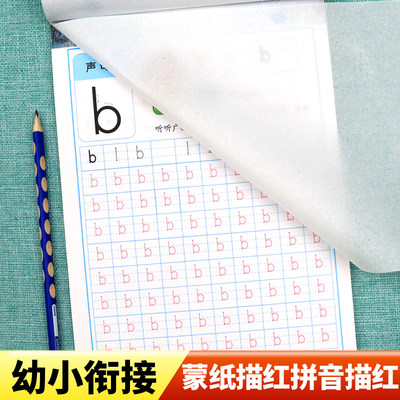 学前蒙纸 幼儿拼音描红天天练 练字帖一年级字帖练字小学生幼儿园专用每日一练 描红本幼小衔接 儿童练字点阵控笔训练入门3-6-8岁