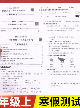 三年级寒假试卷全套语数英