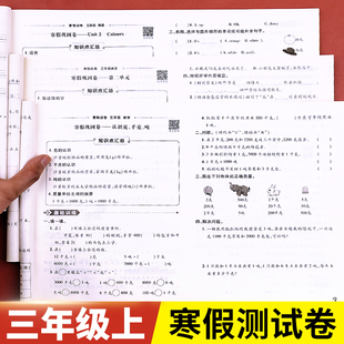 三年级上册寒假试卷测试卷全套人教寒假作业 小学3上学期下册语文数学英语人教版衔接快乐生活作业本期末预习卷子一本通2026年学习
