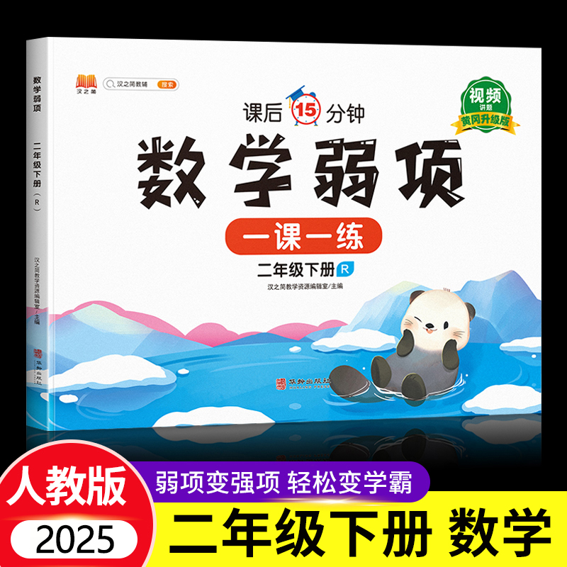 二年级下册数学弱项同步练习册