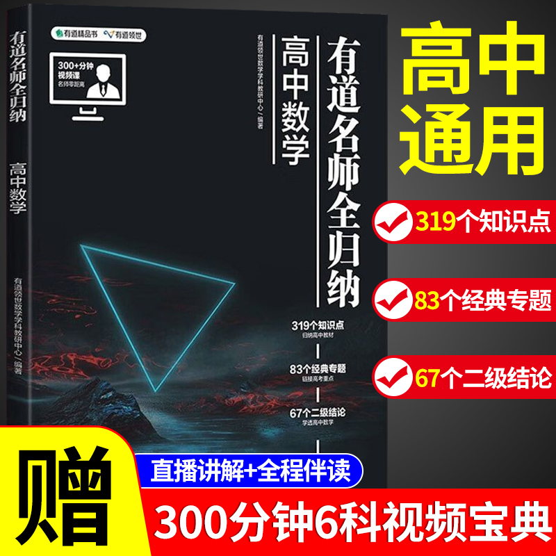 2024新版有道名师全归纳