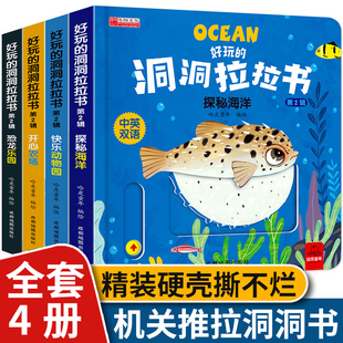 2到3岁儿童推拉绘本0岁幼儿宝宝书籍一两岁半益智认知启蒙机关书本读物4小熊很忙碌 好玩 洞洞拉拉书第二辑洞洞书婴儿早教撕不烂1