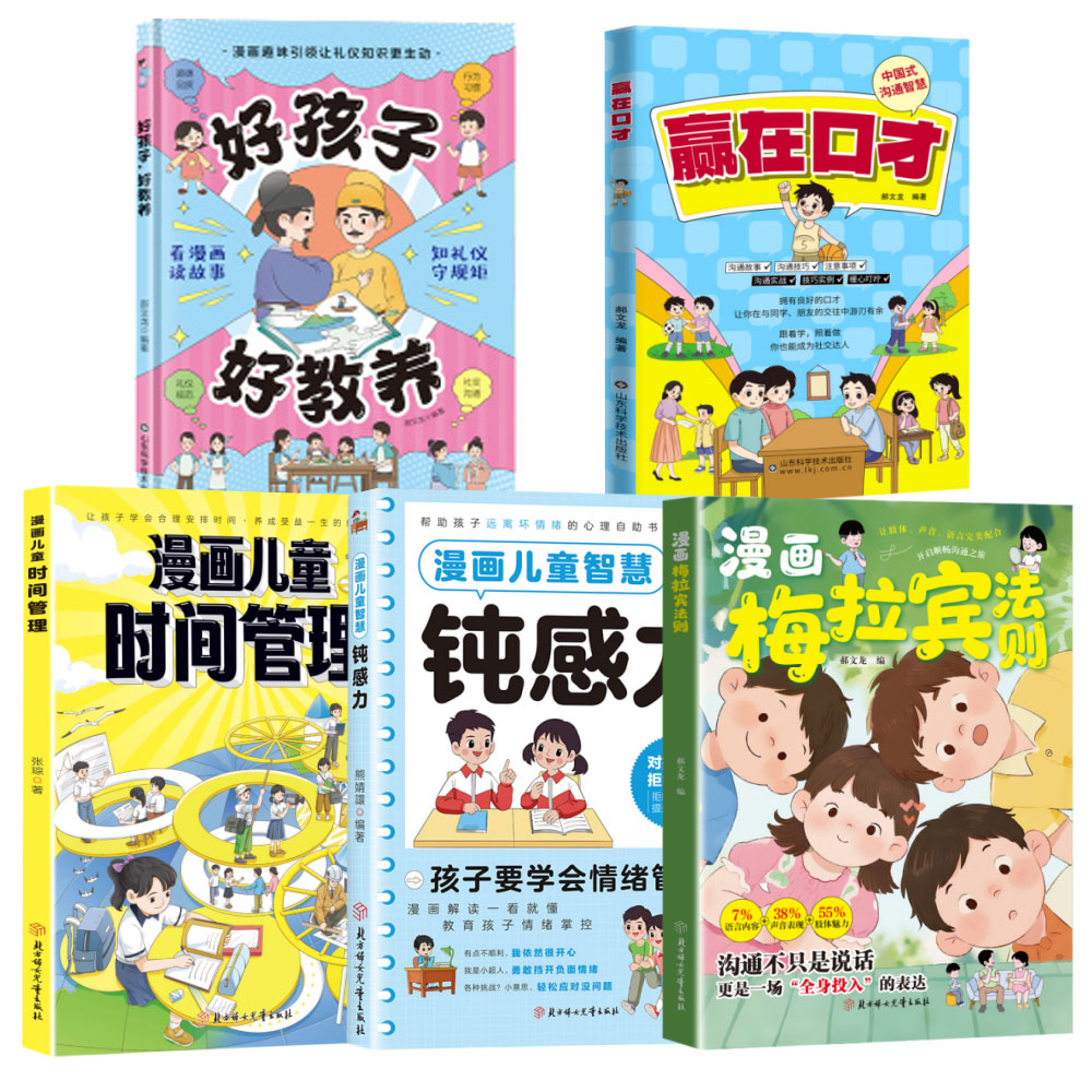 漫画版梅拉宾法则正版书籍