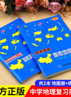 中学地理参考地图册修订版