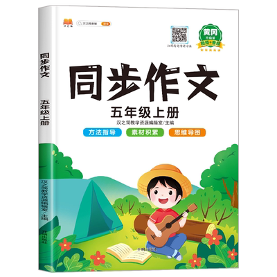 2025五年级上册同步作文人教版