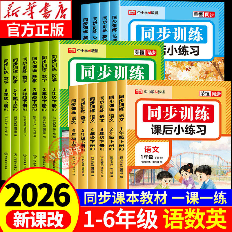 一二三四五六年级上册下册同步练习册小学上下学期语文数学练习题人教版英语pep人教专项训练语数英 小学生课后随堂课堂练习与测试
