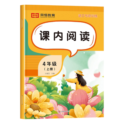 四年级上册课内阅读理解训练