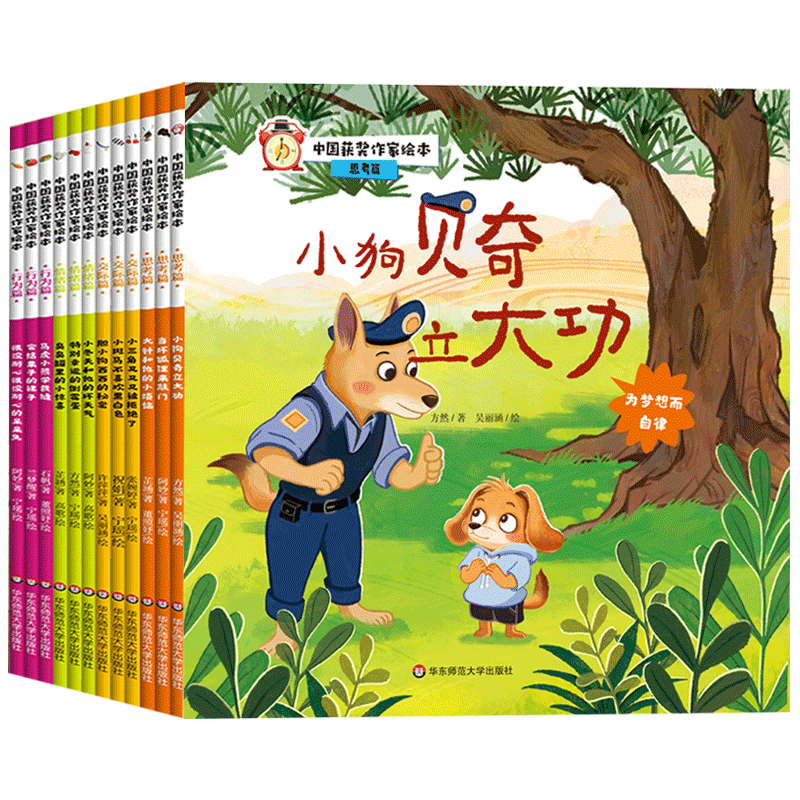 全套12册获奖名家儿童绘本3到6岁