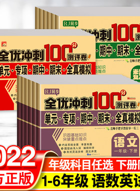 小学1-6年级语数英同步试卷全套
