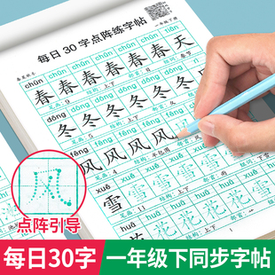 每日30字字帖 一年级下册语文同步字帖 人教版练字帖练字每日一练生字练习本描红 小学生专用写字课课练1年级一下写字帖天天练组词