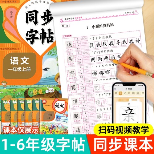 1-6年级语文正楷练字字帖人教版