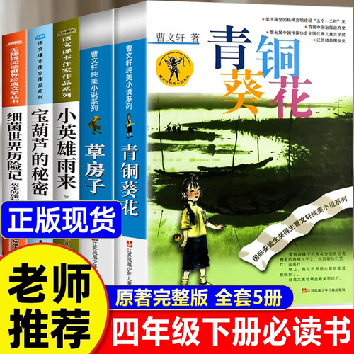 草房子青铜葵花正版曹文轩完整版