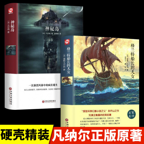 神秘岛+格兰特船长的儿女