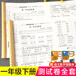 黄冈小学1下学期期末复习考试综合卷子单元 一年级下册语文数学试卷测试卷全套人教版 人教部编同步练习册练习题专项训练 语数真题卷