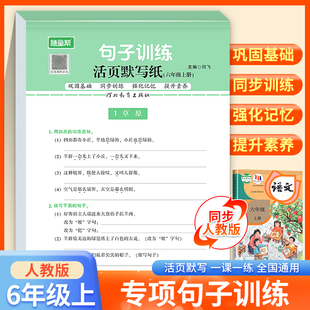 句子专项训练六年级上册人教版仿写句子排序小学生小升初扩句缩句反问句改陈述句练习册题排比句比喻句拟人生字组词造句大全