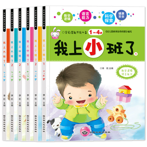 我上小班中班大班了全套6册