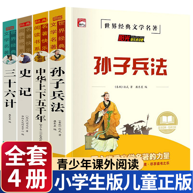 孙子兵法三十六计史记