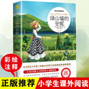 安妮原著全集正版 小学生三4五六年级课外阅读书籍上下册青少年版 四年级课外书必读老师推荐 绿山墙 儿童文学经典 书籍世界名著小说