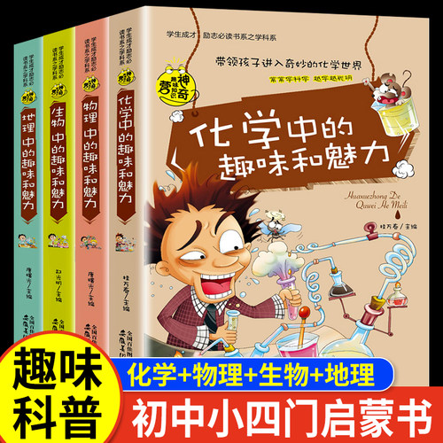 初中课外阅读书籍必读小四门启蒙