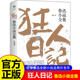 狂人日记鲁迅原著正版 必读七八九年级课外阅读书籍白话小说白话文彷徨呐喊朝花夕拾故乡 六年级课外书经典 鲁迅小说经典 作品全集