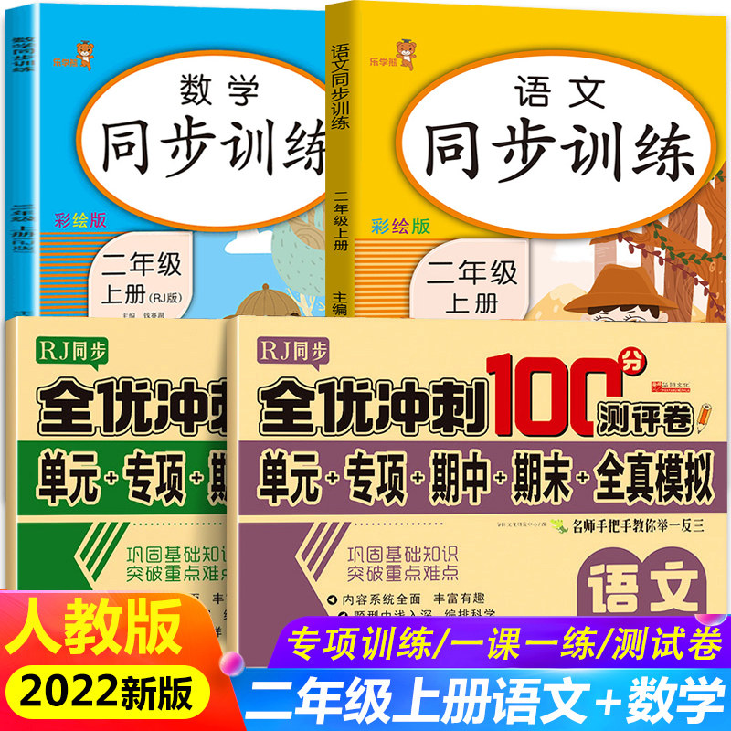二年级上册试卷测试卷全套同步练习册语文数学专项训练人教版一课一练 小学2上学期课时作业本课堂笔记天天练课后练习题练习与测试